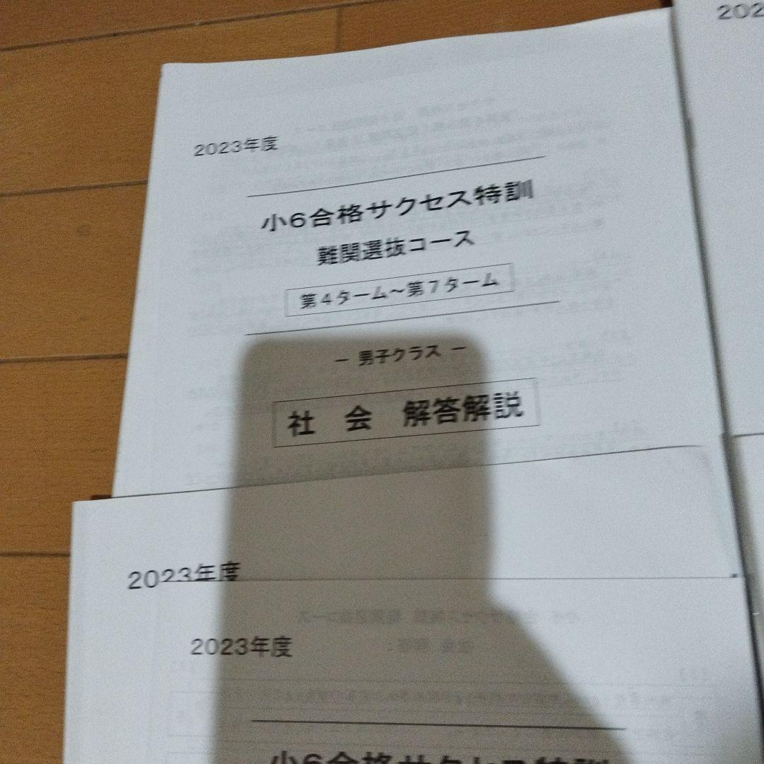 小6合格サクセス特訓 解答解説 2023年