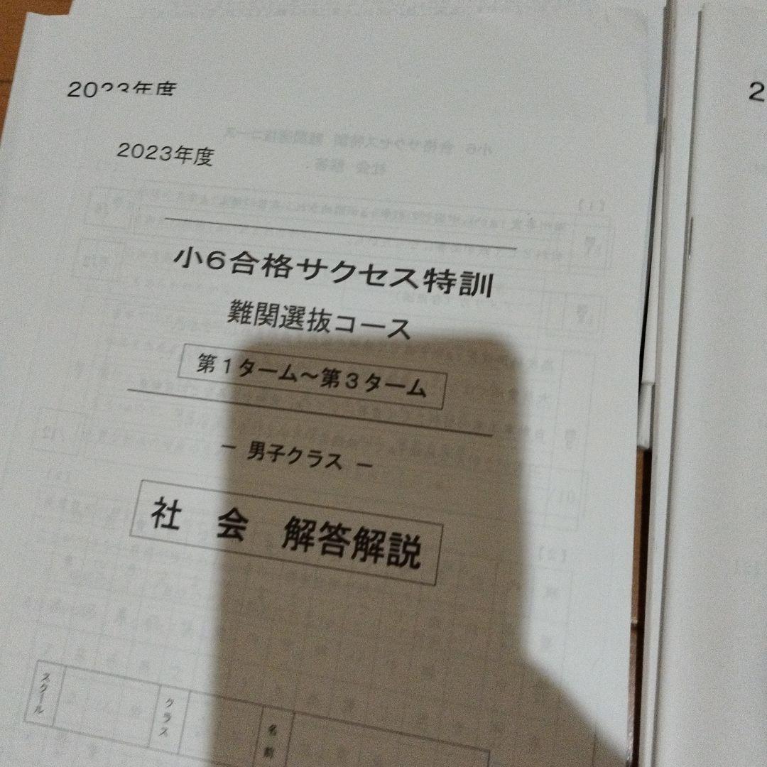 小6合格サクセス特訓 解答解説 2023年