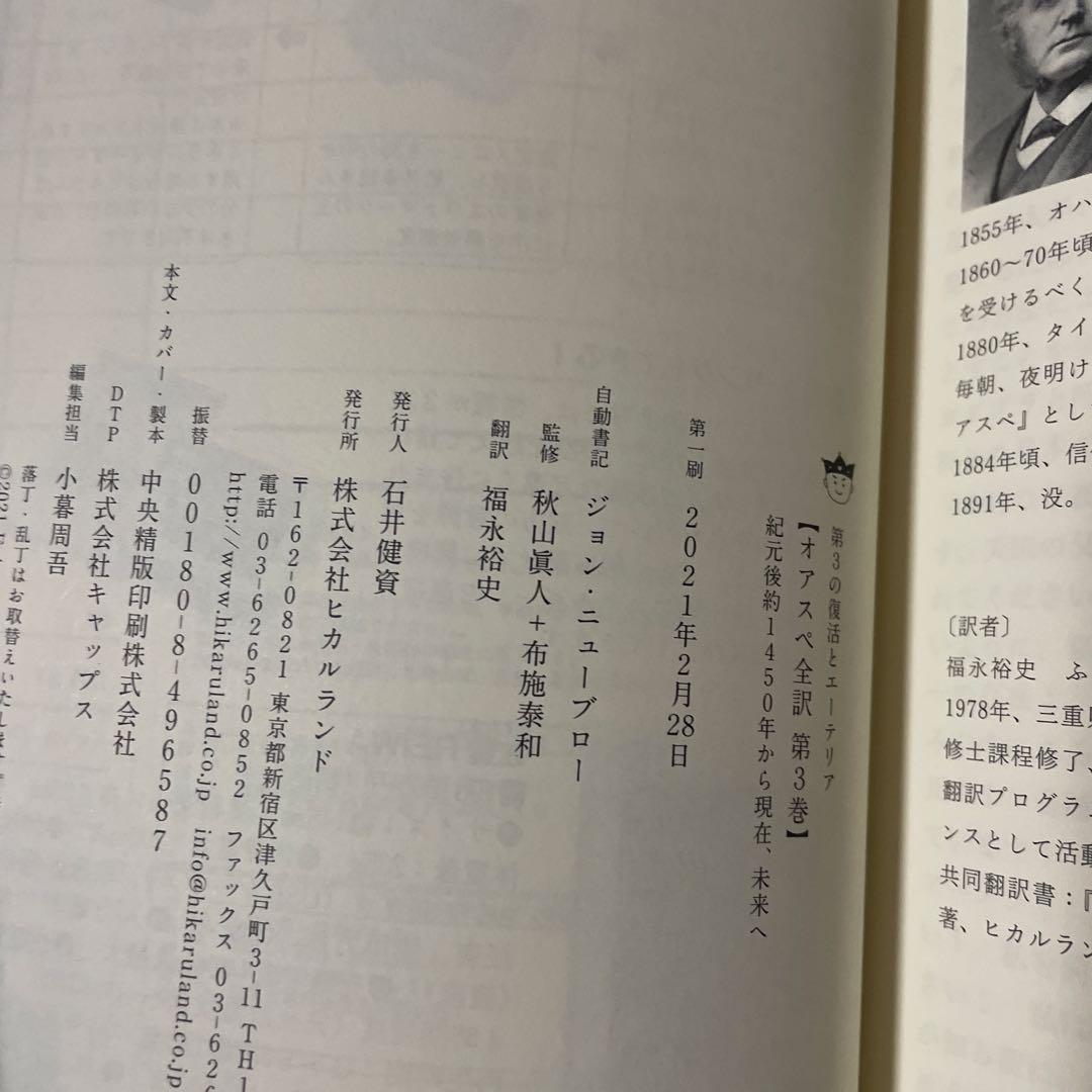 オアスペ全訳 初版3冊セット