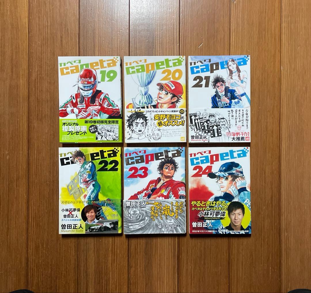 Capeta 全1〜32 Capeta the guide book 全巻セット