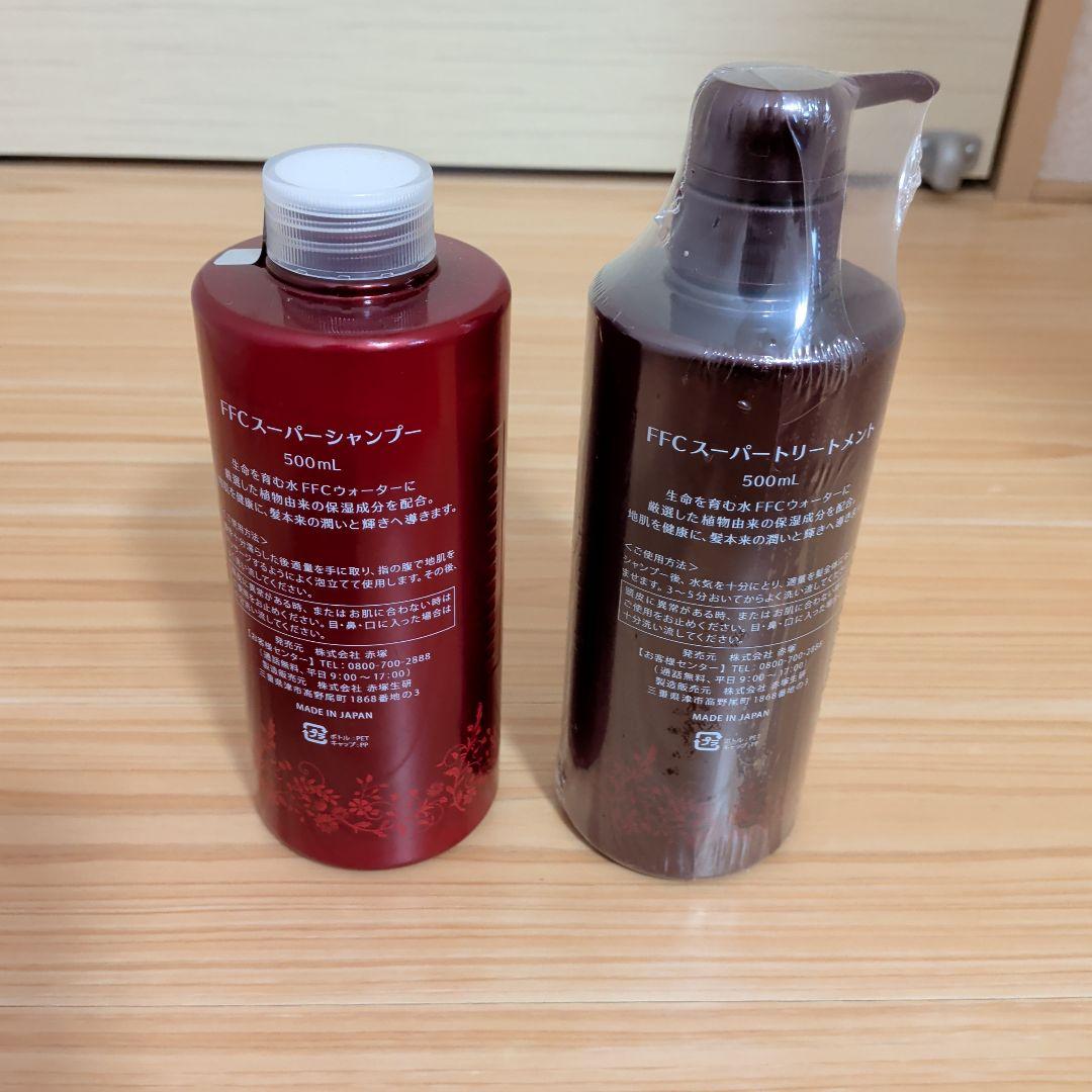 FFCスーパーシャンプー＆トリートメントセット