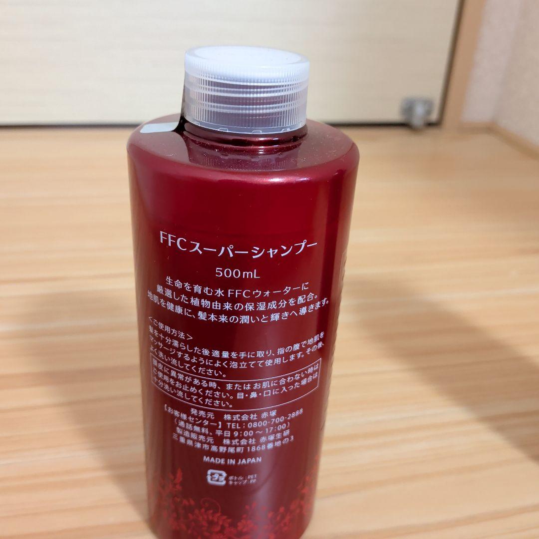 FFCスーパーシャンプー＆トリートメントセット