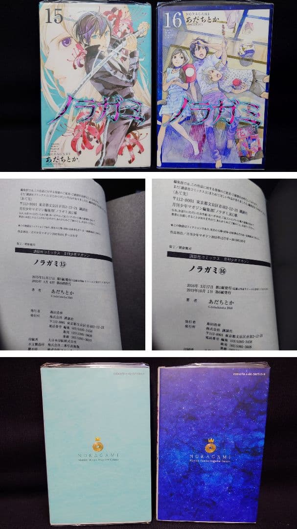 ノラガミ 1巻〜23巻、26,27巻(20巻拾遺集弐付き特装版)ポストカード2枚