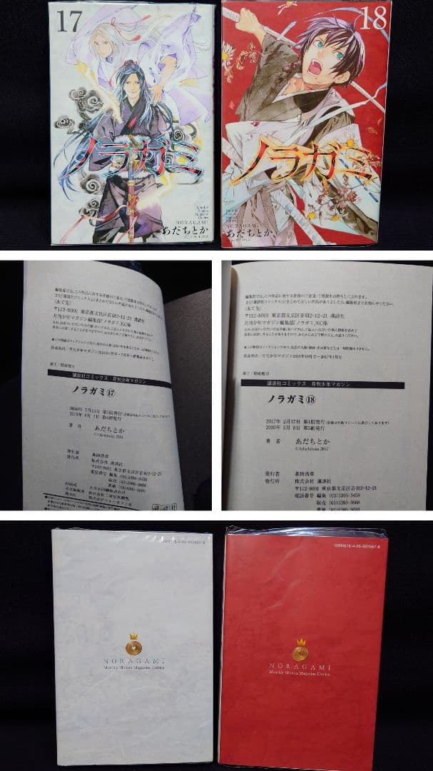 ノラガミ 1巻〜23巻、26,27巻(20巻拾遺集弐付き特装版)ポストカード2枚