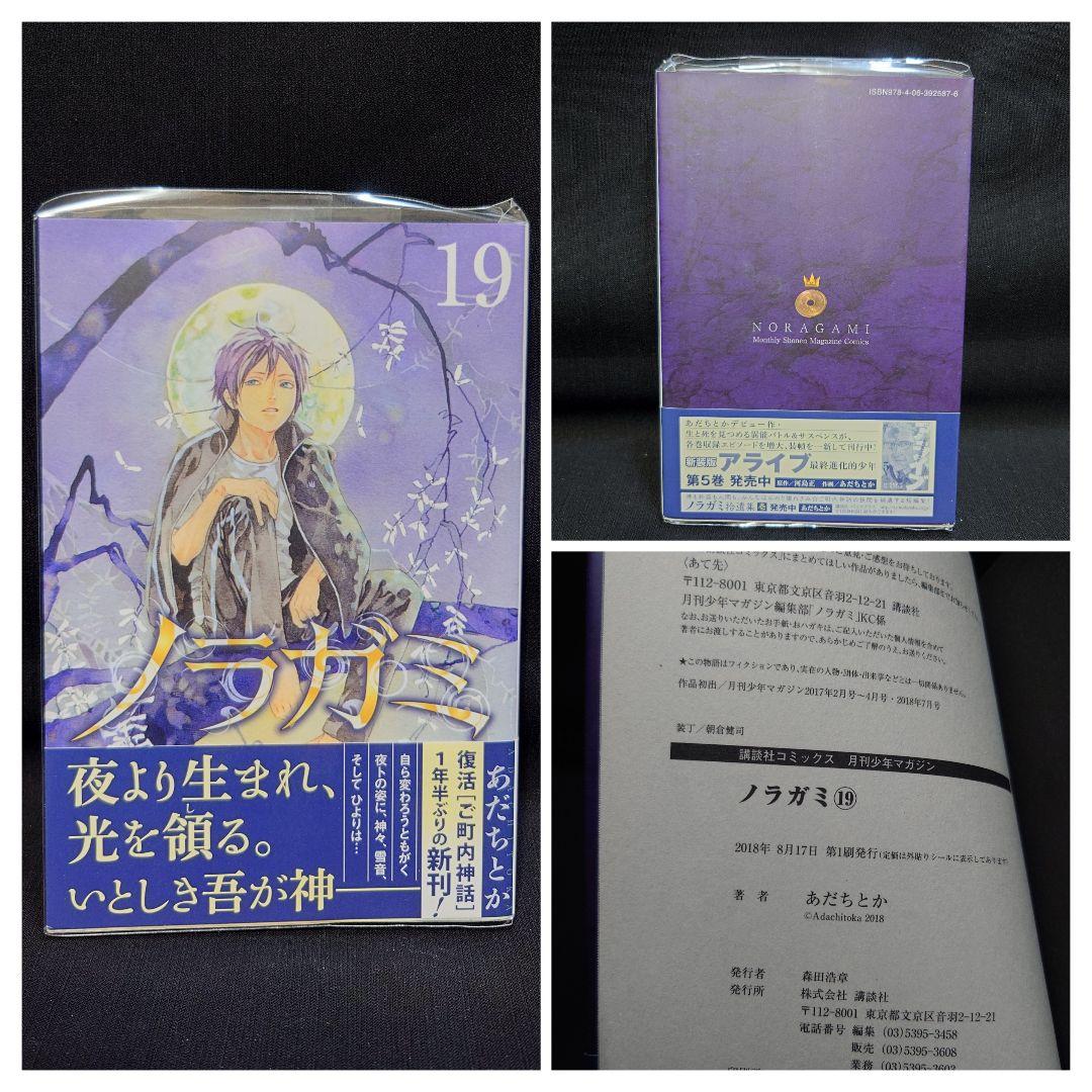 ノラガミ 1巻〜23巻、26,27巻(20巻拾遺集弐付き特装版)ポストカード2枚