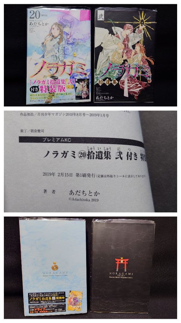 ノラガミ 1巻〜23巻、26,27巻(20巻拾遺集弐付き特装版)ポストカード2枚