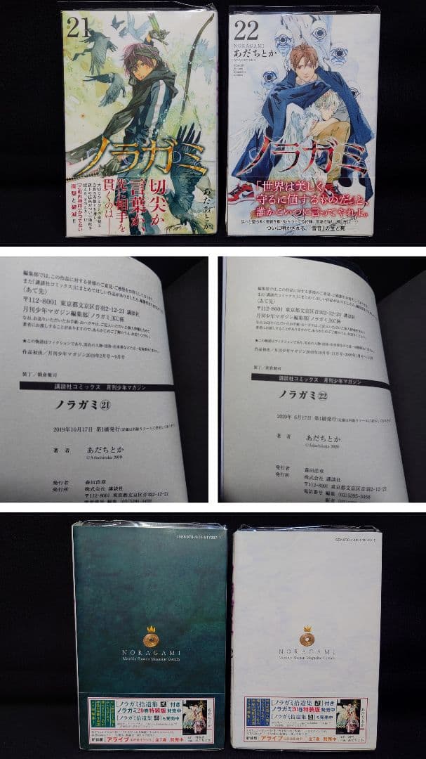 ノラガミ 1巻〜23巻、26,27巻(20巻拾遺集弐付き特装版)ポストカード2枚