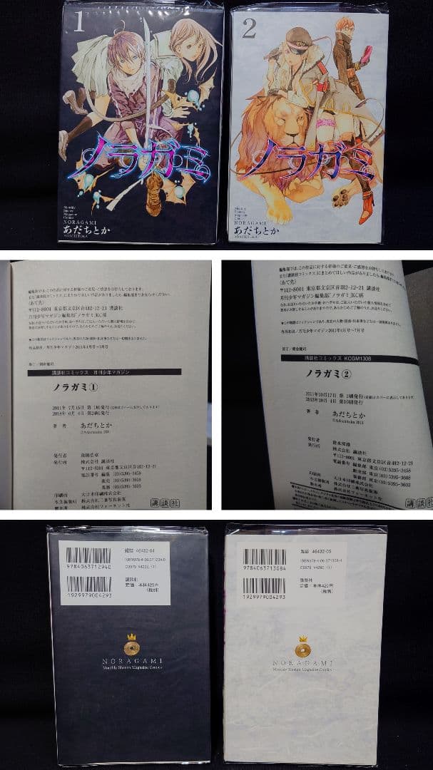ノラガミ 1巻〜23巻、26,27巻(20巻拾遺集弐付き特装版)ポストカード2枚