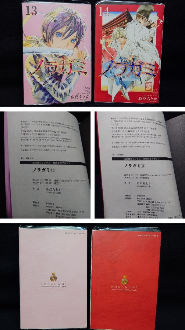ノラガミ 1巻〜23巻、26,27巻(20巻拾遺集弐付き特装版)ポストカード2枚