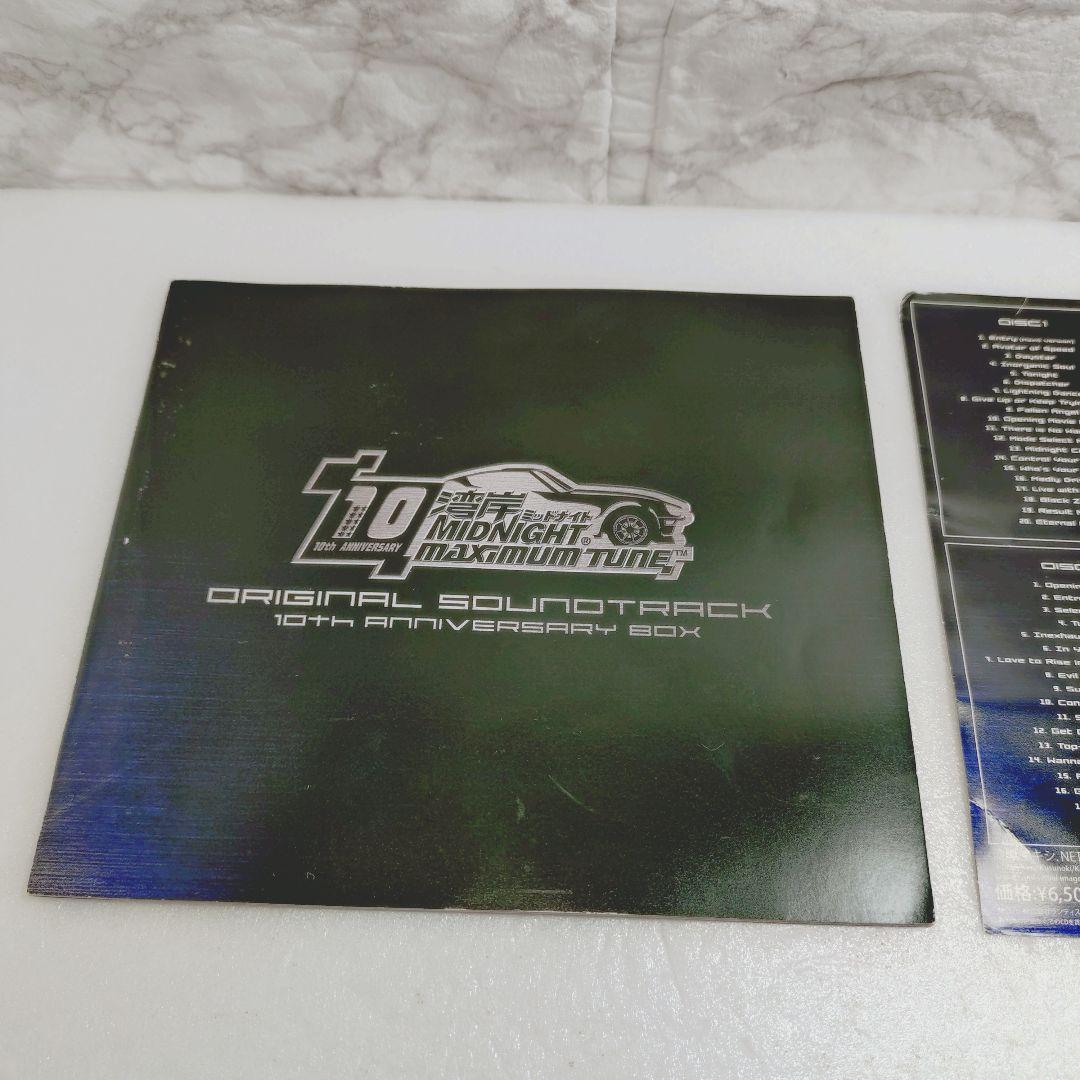 湾岸ミッドナイト MAXIMUM TUNE 10th アニバーサリーBOX