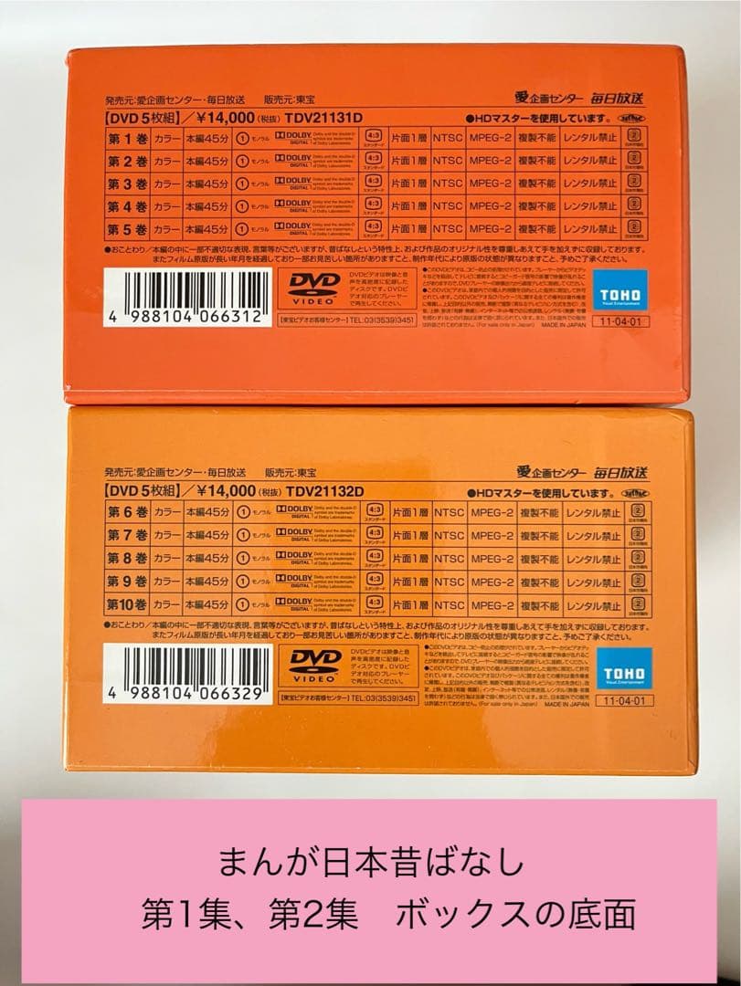 まんが日本昔ばなし＆世界名作昔ばなしDVD BOX （龍の小太郎ぬいぐるみつき）