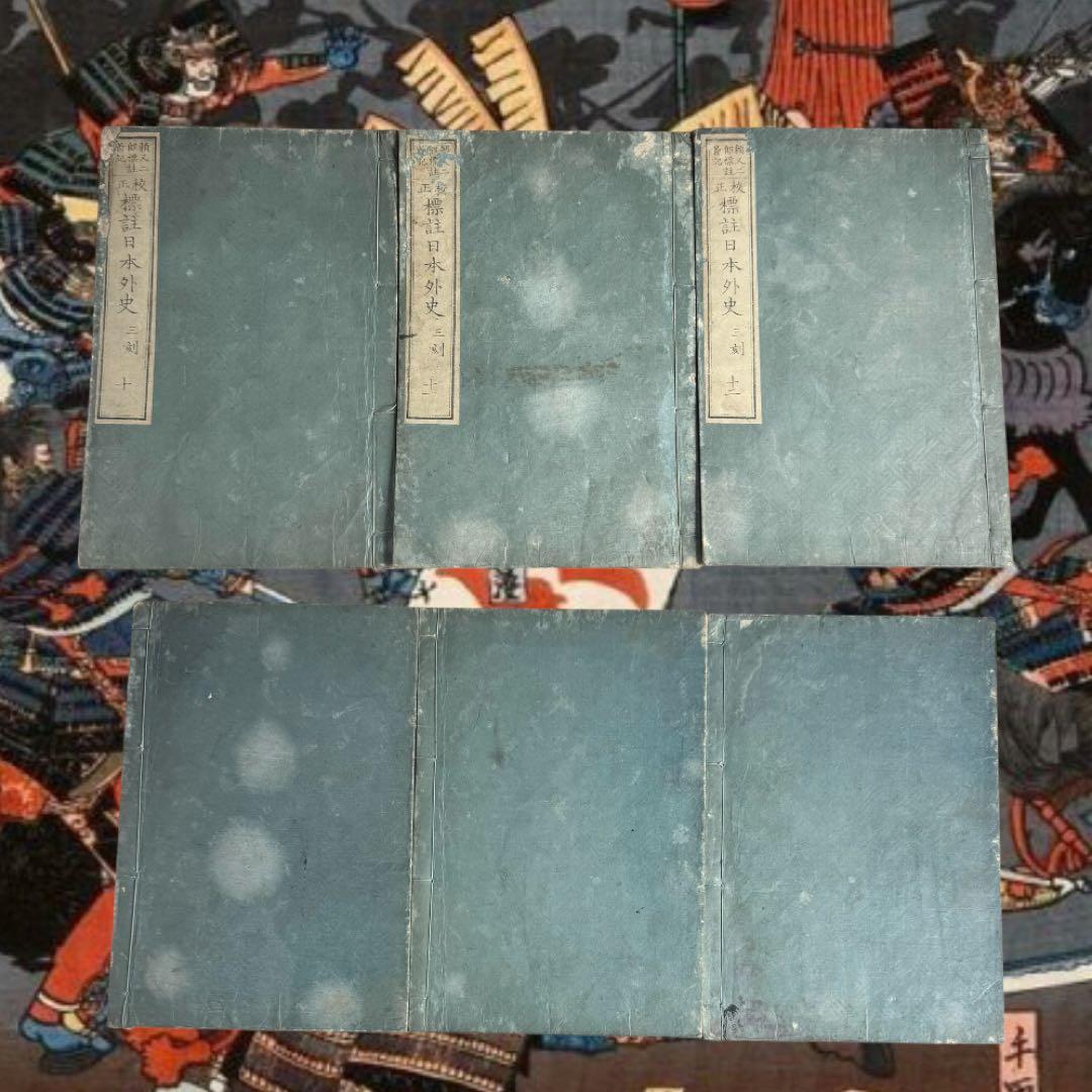 校正標註日本外史　附図共 全13巻 全巻 原著 頼山陽 江戸後期 合戦図入り古書