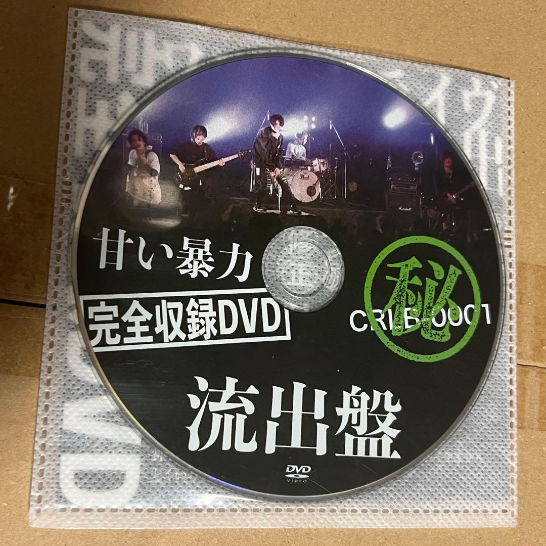 甘い暴力 流出盤１