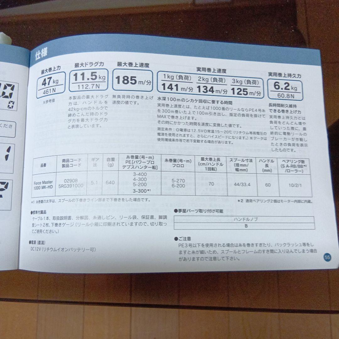 シマノ電動リール 11フォースマスター1000MK(HD)