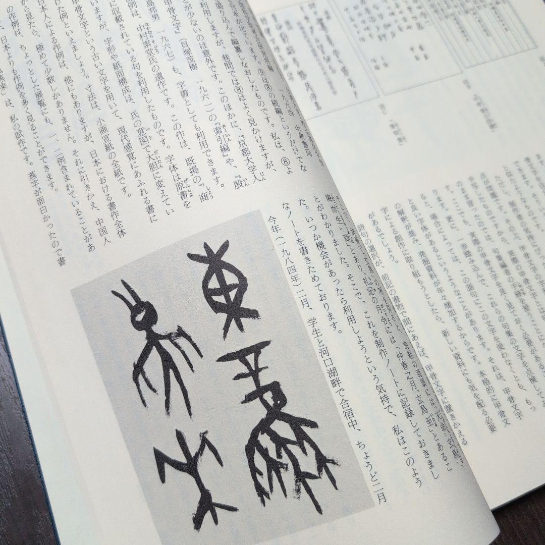 書学大系　第1〜第五帙51冊＋研究篇14冊　同朋舎