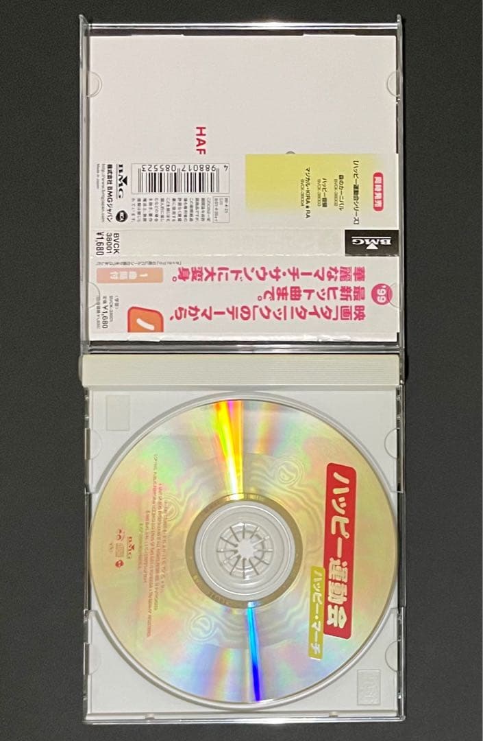 ハッピー運動会 CD 3枚セット 【希少・廃盤CD】