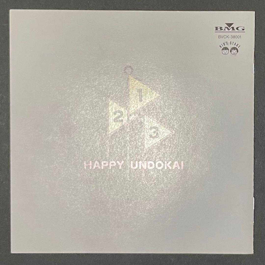 ハッピー運動会 CD 3枚セット 【希少・廃盤CD】