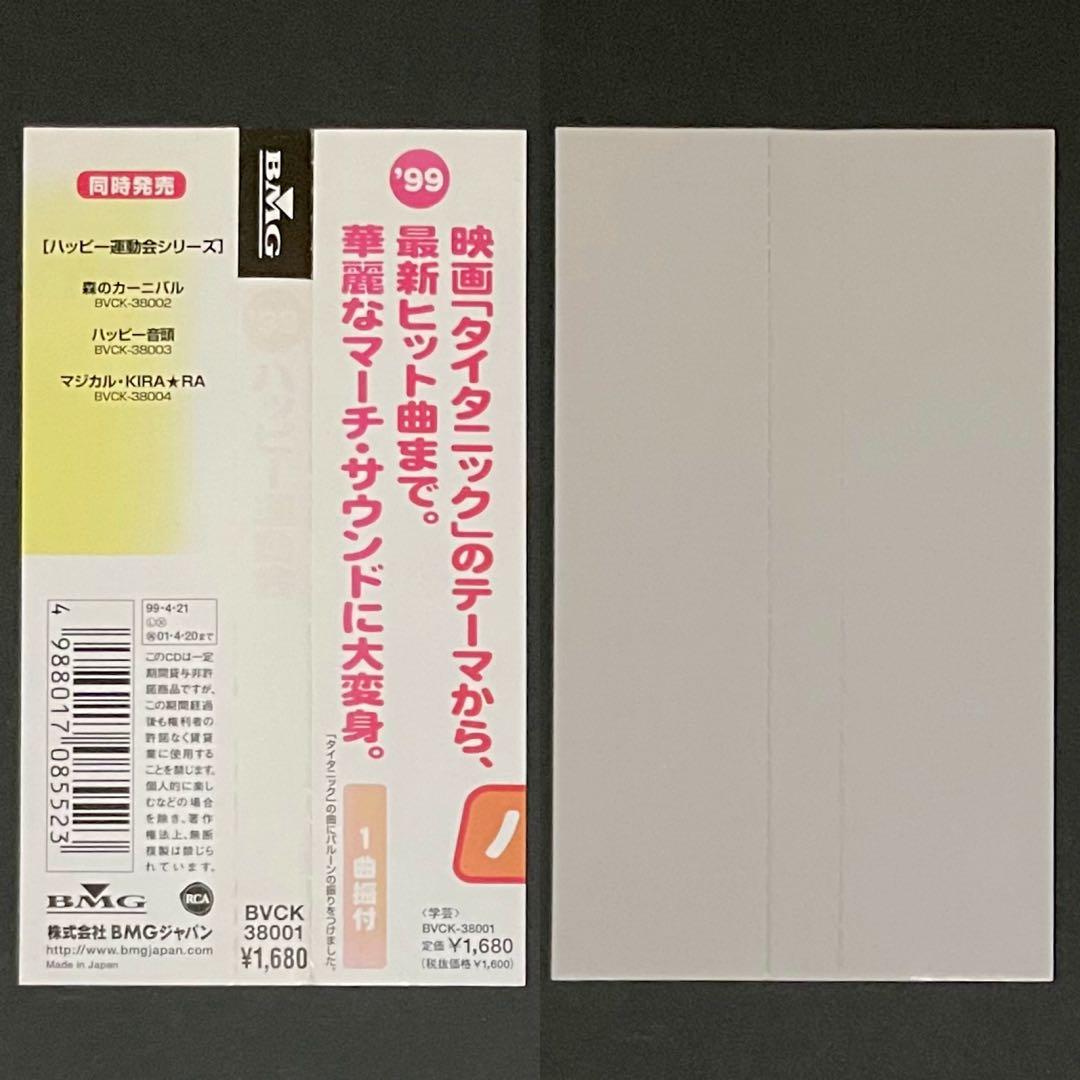 ハッピー運動会 CD 3枚セット 【希少・廃盤CD】