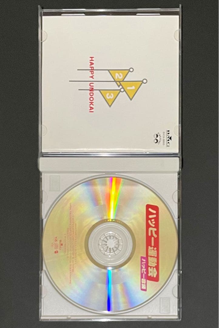 ハッピー運動会 CD 3枚セット 【希少・廃盤CD】