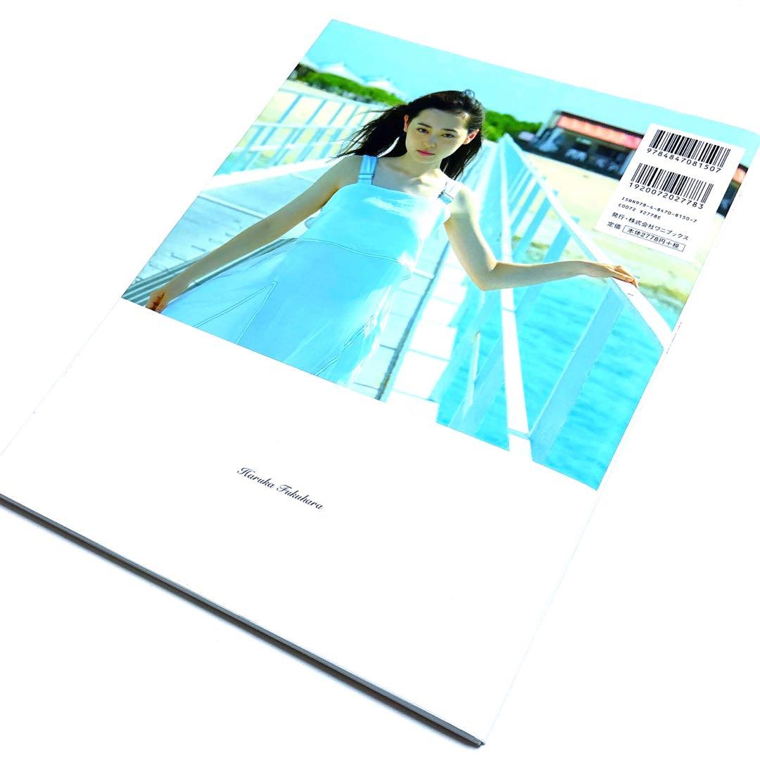 福原遥 写真集：これから。 (本人直筆サイン入り)