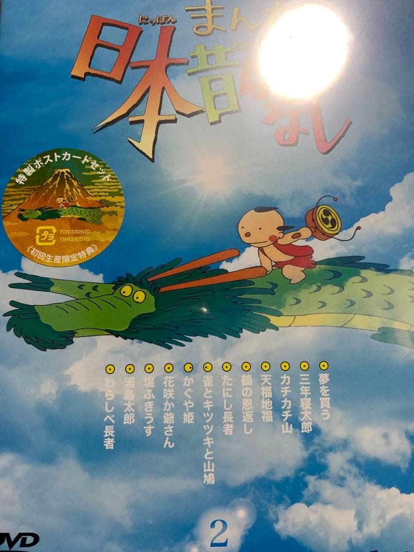 ☆新品☆日本昔話98話分ユーキャンDVDセット