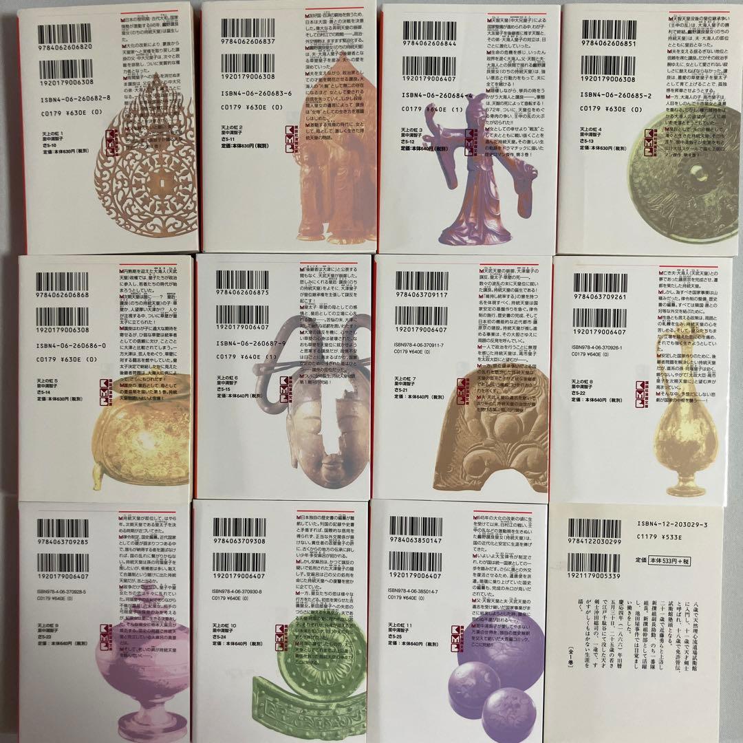 専用ページ　天上の虹　全巻セット