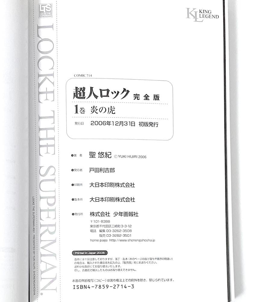 全初版本 超人ロック 完全版 26巻セット LOCKE THE SUPERMAN