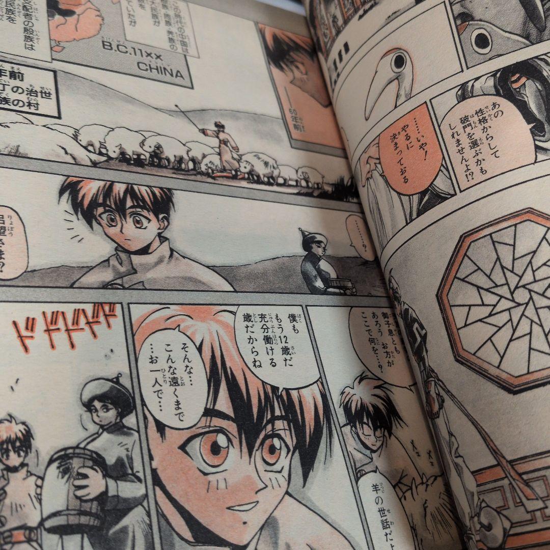 週刊少年ジャンプ 1996年28号 封神演義　新連載　と第二話