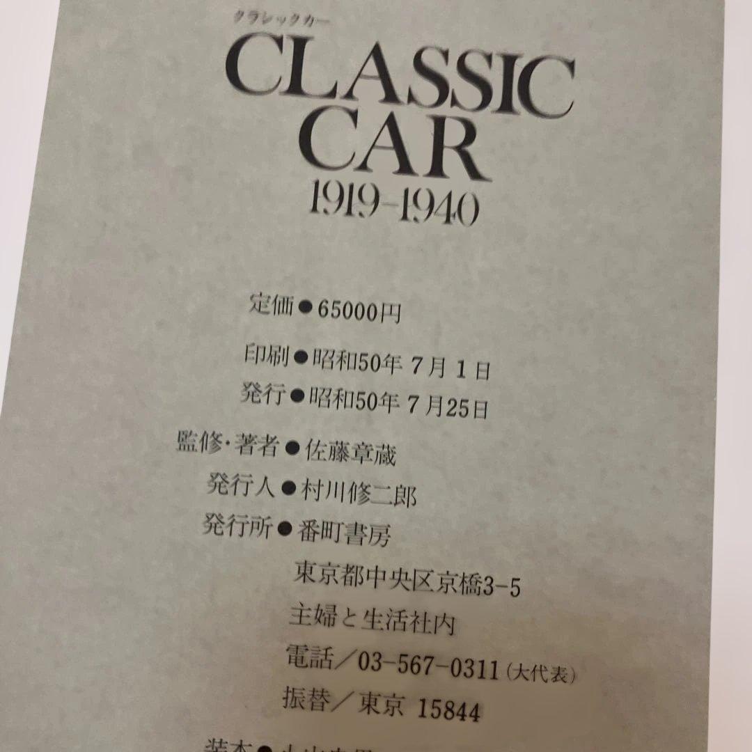 希少　古書　CLASSIC CAR 1919-1940 限定800部