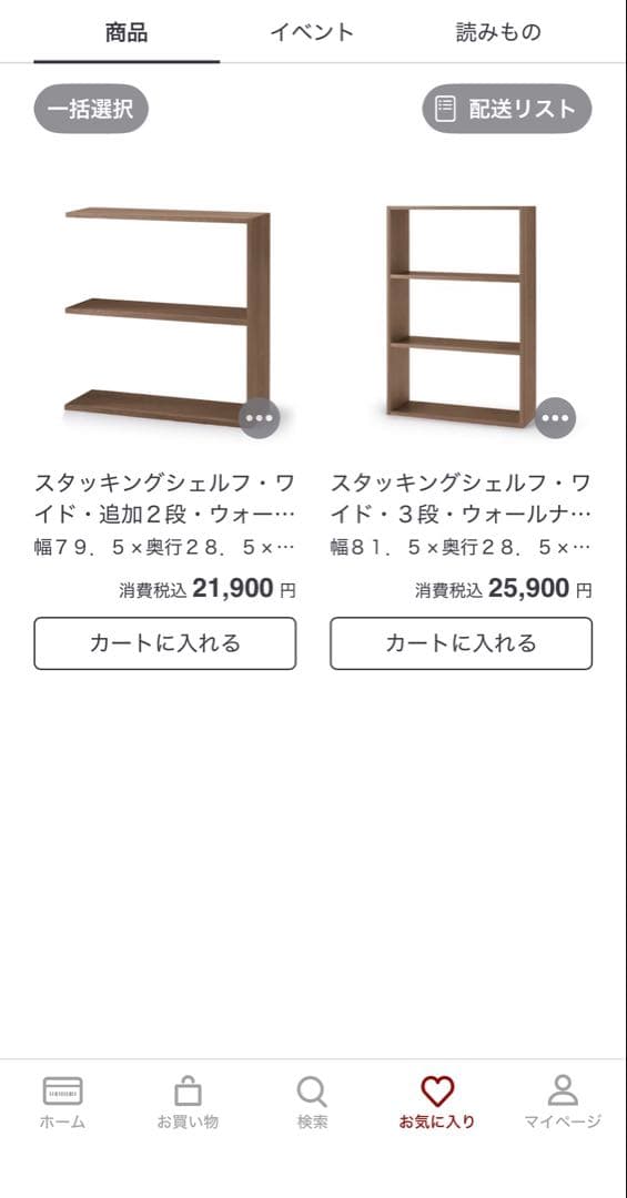 無印良品　MUJI スタッキングシェルフ 3x2 W1600xH1200