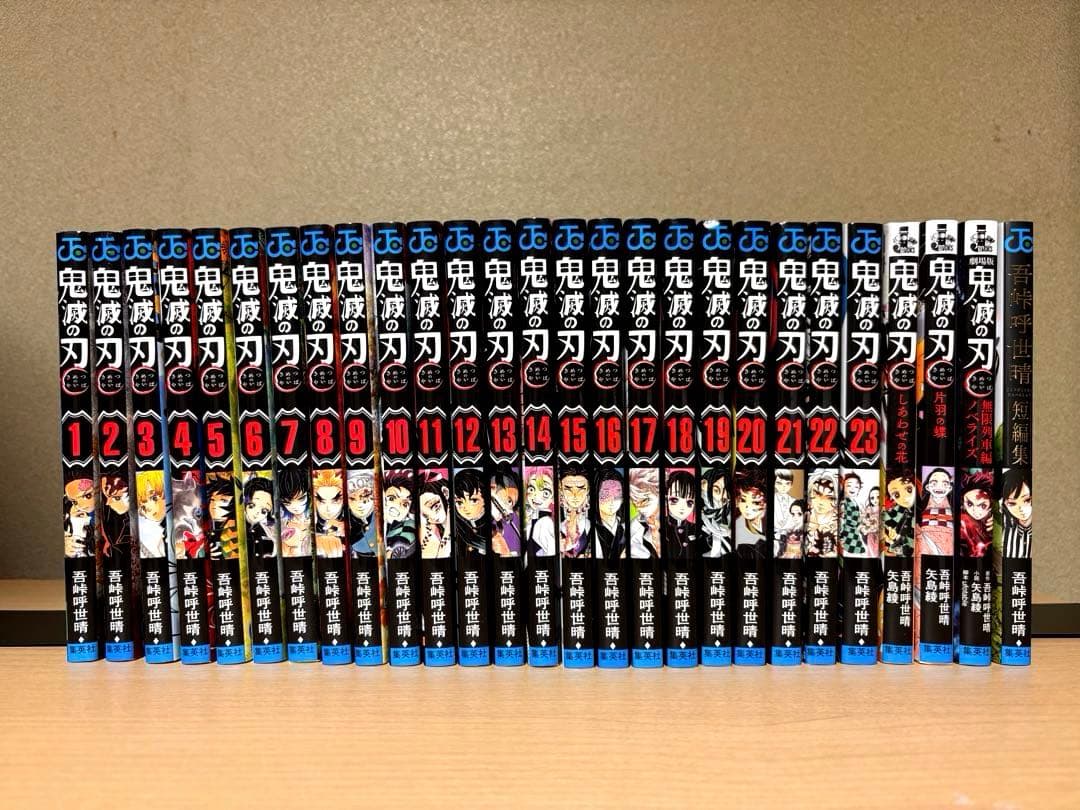 【完結】鬼滅の刃 1~23全巻セット+ノベライズ3冊+短編集