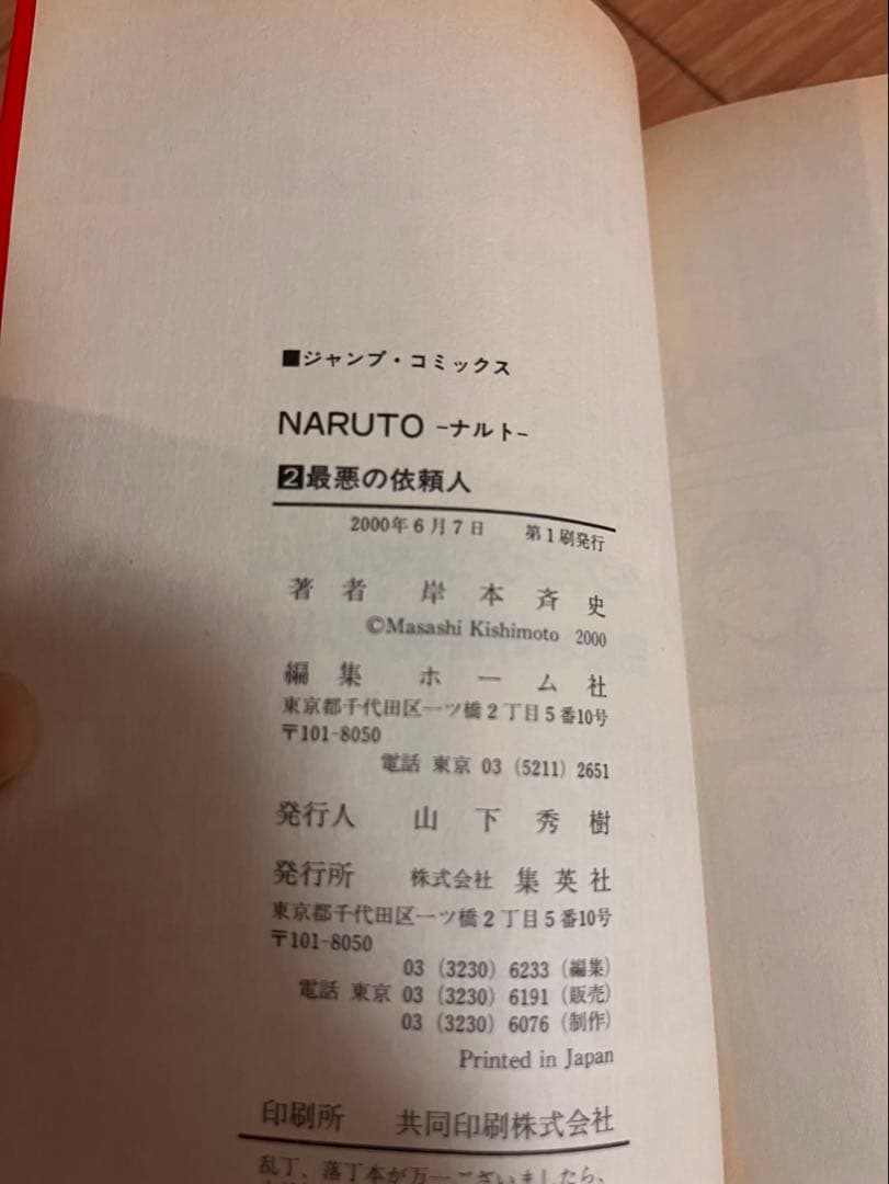 【初版】NARUTOナルト一巻、二巻．三巻
