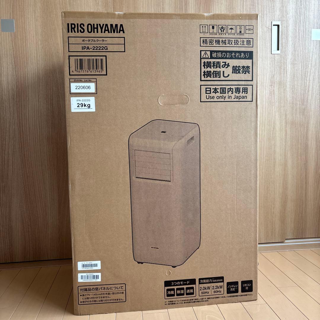 IRIS ポータブルクーラー IPA-2222G アイリス☆スポットクーラー