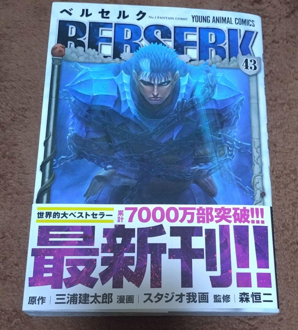 ベルセルク　新装版　1〜43巻　全巻セット