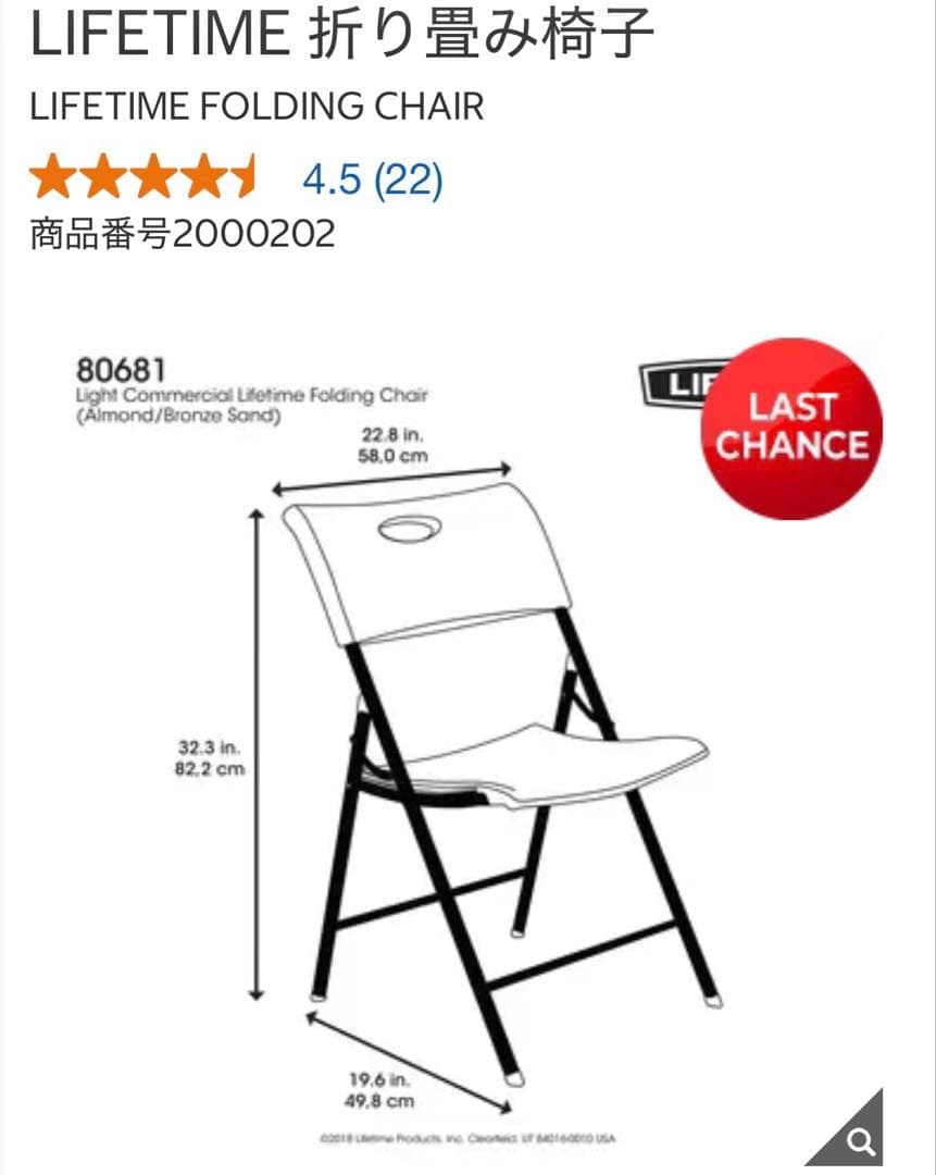 コストコ LIFETIME 折りたたみ椅子 2脚セット 美品