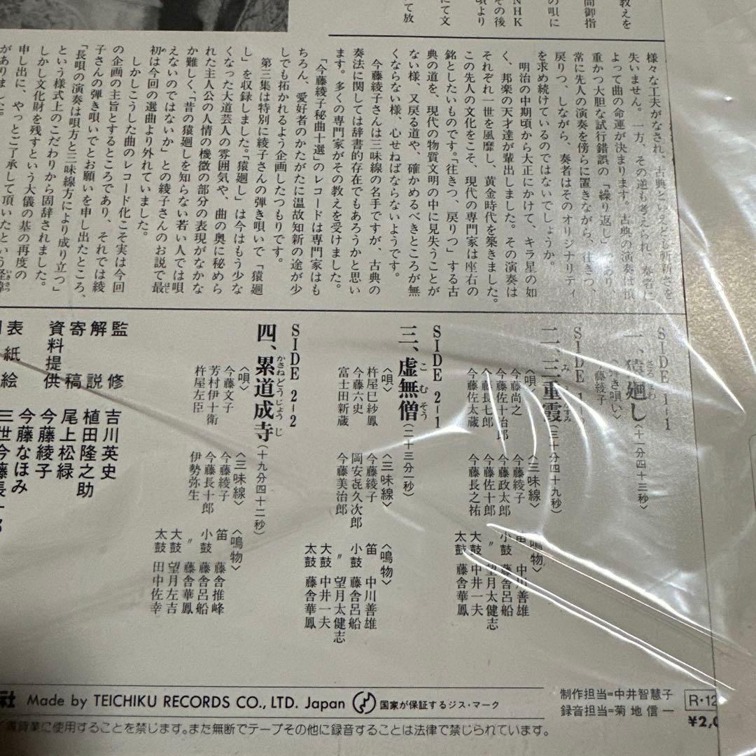 d*9様 希少 美品 LP 今藤綾子 人間国宝認定記念盤 3種セット 長唄