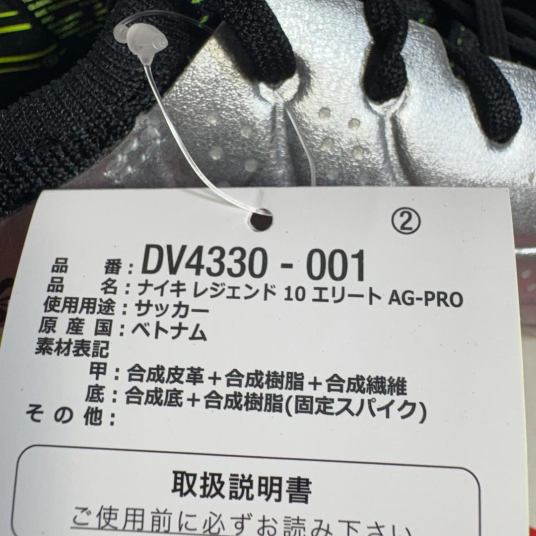 26cm ナイキレジェンド 10エリートAG-PRO DV4330-001
