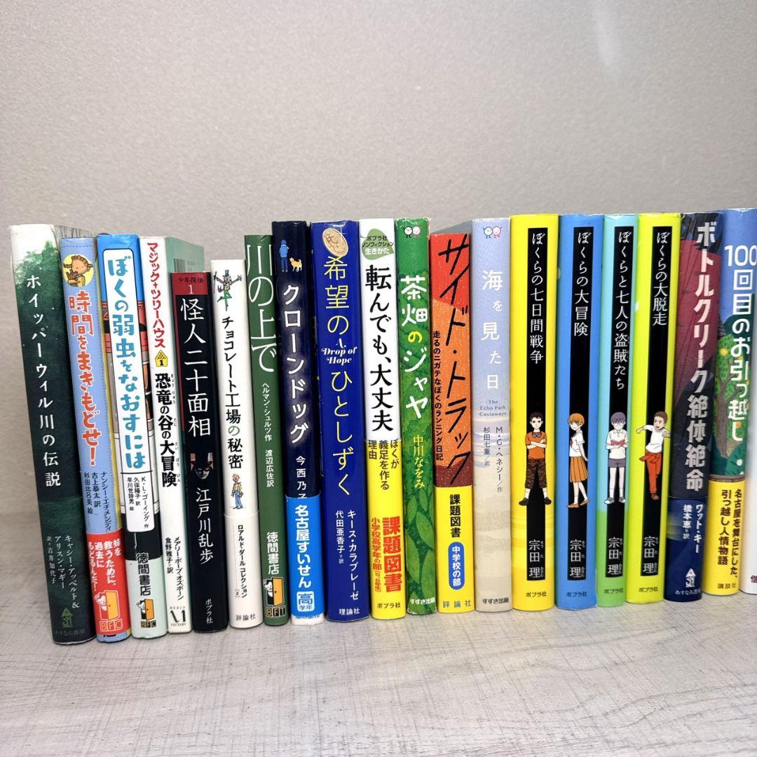 児童書 50冊 ★ 低学年〜高学年 課題図書 選定図書 くもん推薦図書 多数
