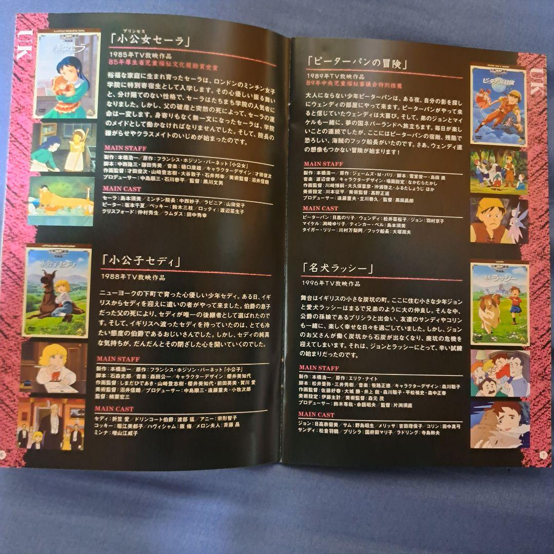 世界名作劇場 26作品 DVDボックス