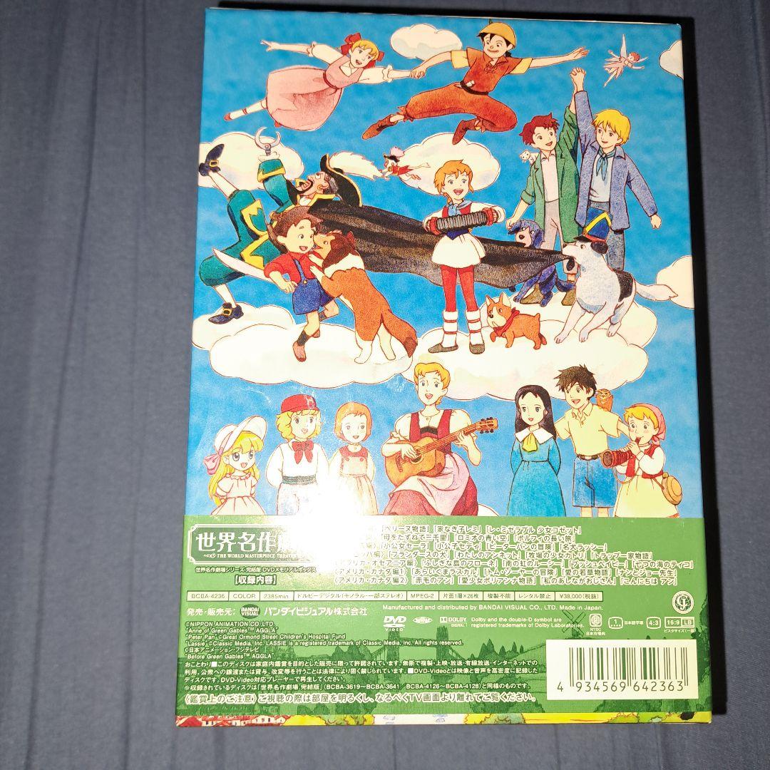 世界名作劇場 26作品 DVDボックス