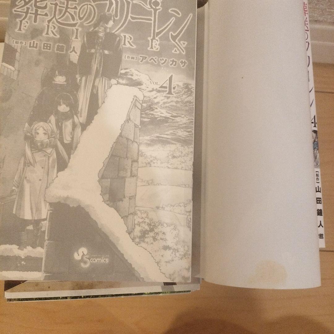 葬送のフリーレン　1〜14巻