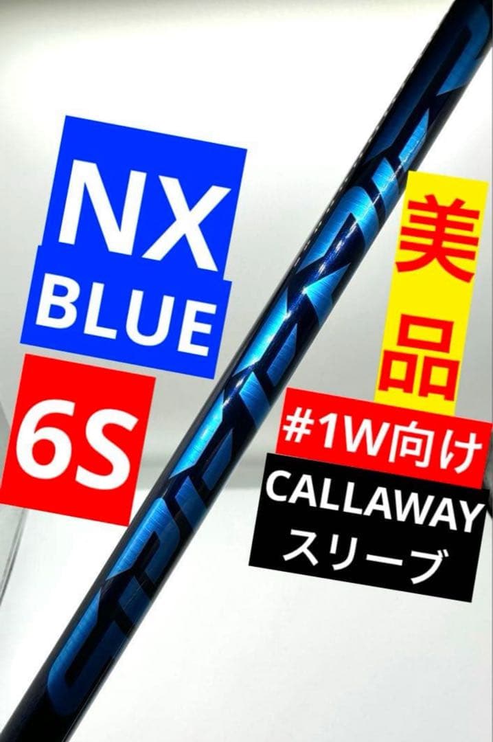 中古美品｜スピーダーNXブルー60S／6S｜ドライバー向け｜キャロウェイスリーブ