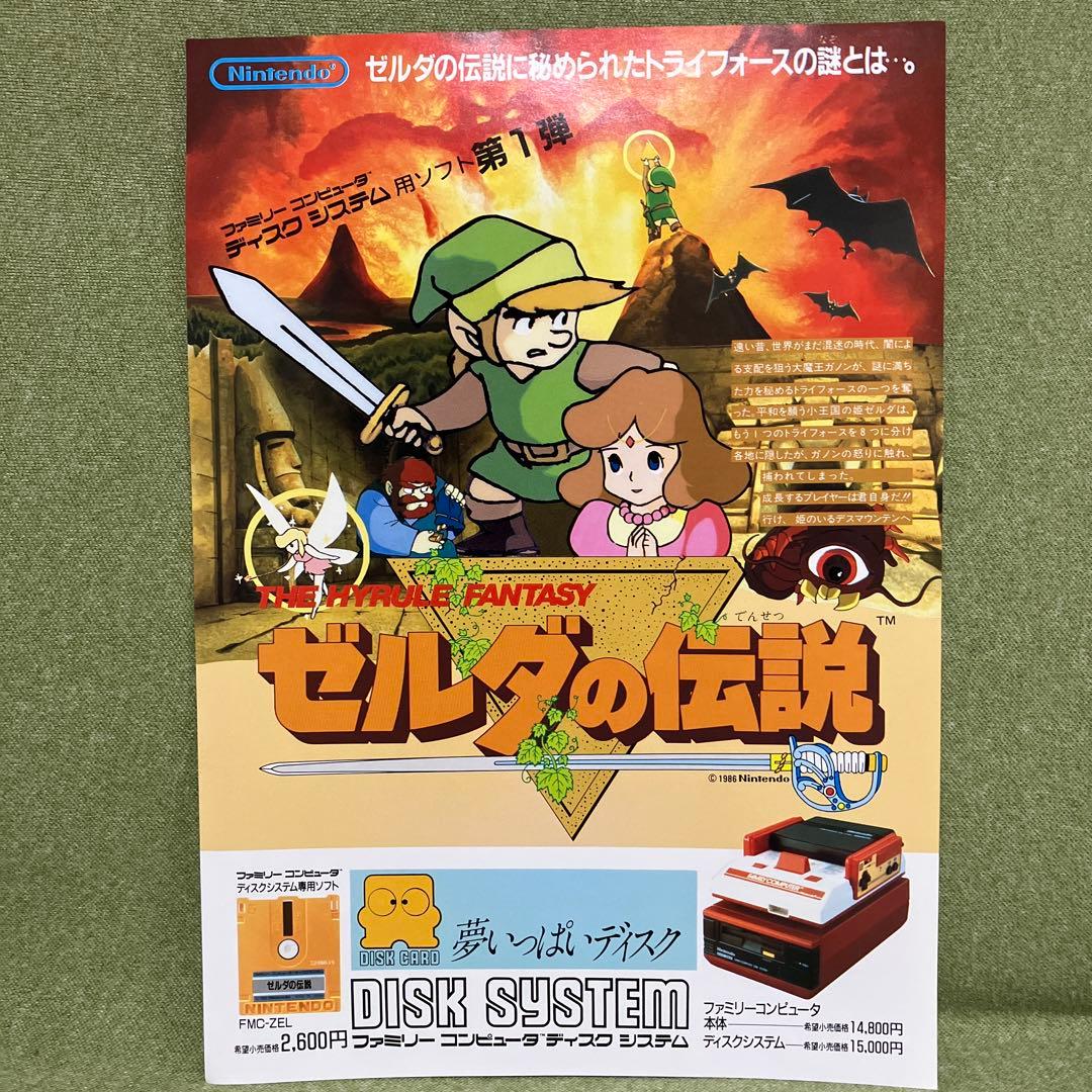 スーパーマリオブラザーズ　ディスクシステム　チラシほか（1985年）。超レア物