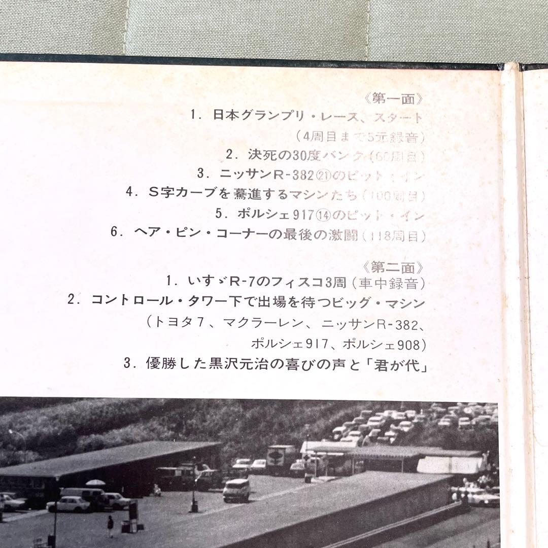 【レコード】69日本グランプリ PRIXカーレース 富士山麓ビッグ・マシンの激突