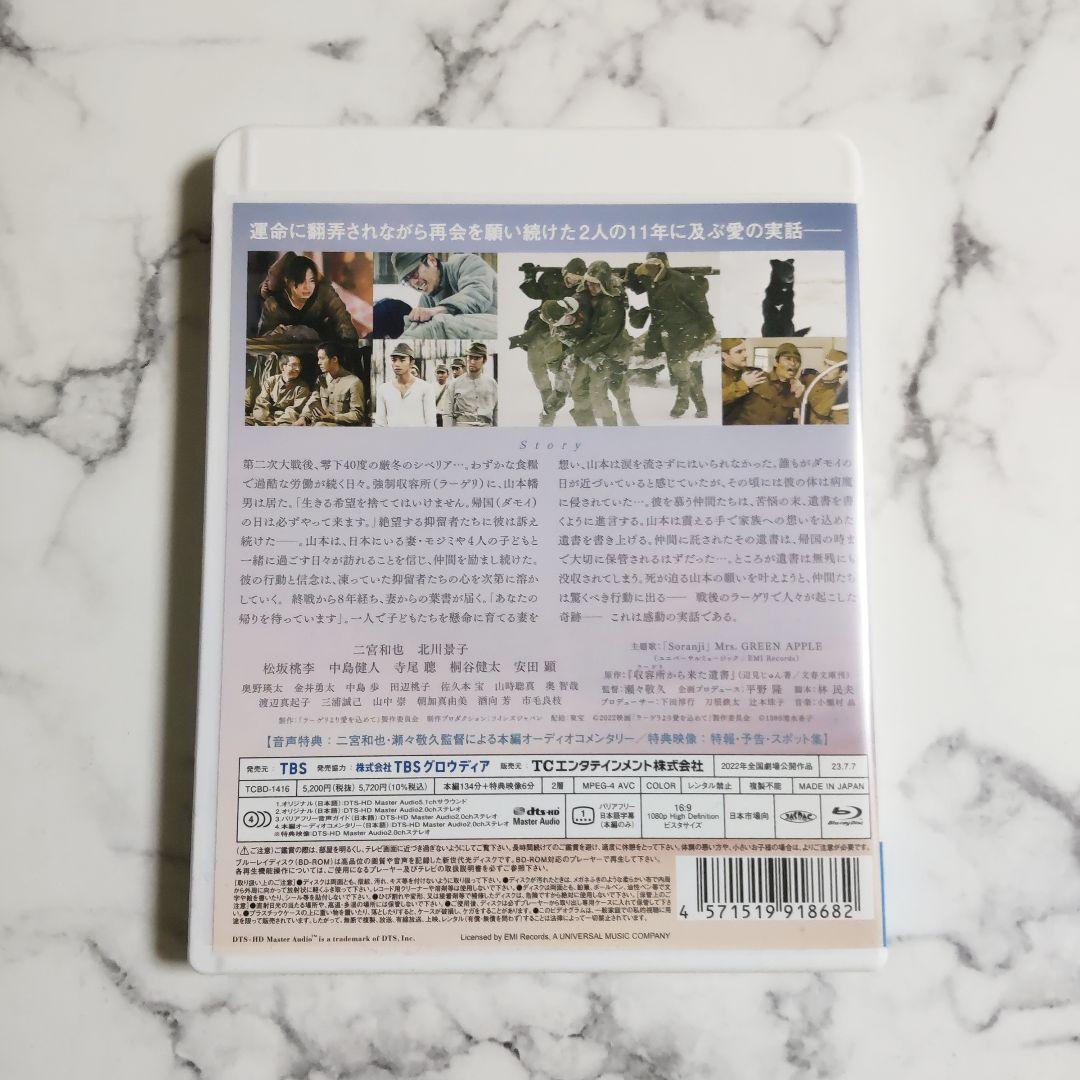 セル版★二宮和也★松坂桃李『ラーゲリより愛を込めて』 通常版★Blu-ray