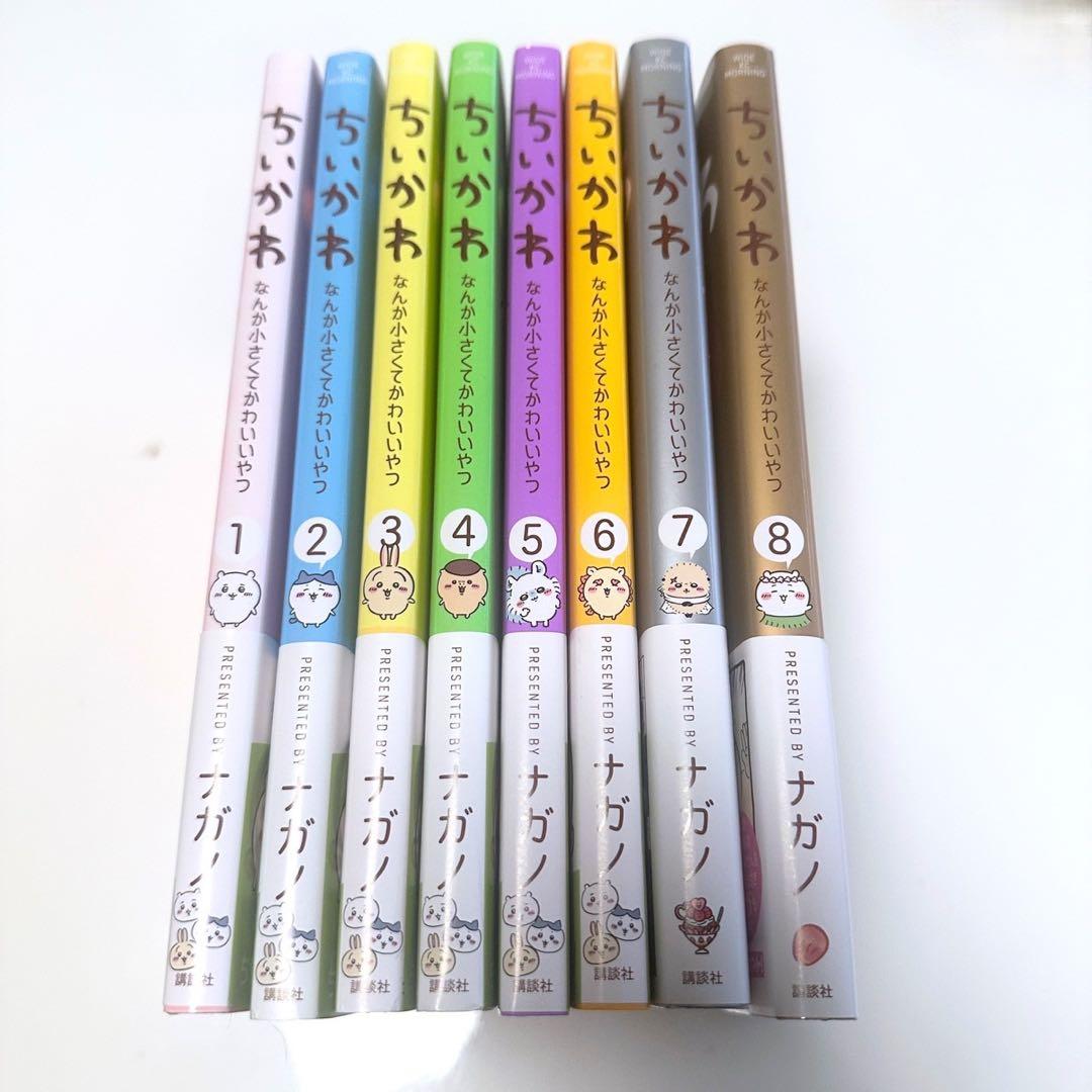 講談社 モーニング ナガノ『ちいかわ なんか小さくてかわいいやつ』1巻〜最新8巻