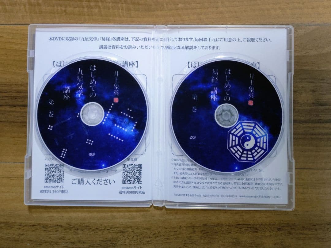 【第一～三巻セット】井上象英「はじめての『九星気学』『易経』講座」 DVD
