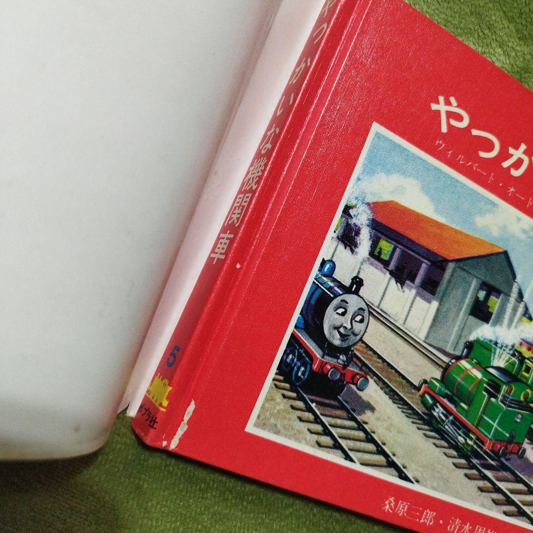 汽車のえほん　機関車トーマス　9冊セット