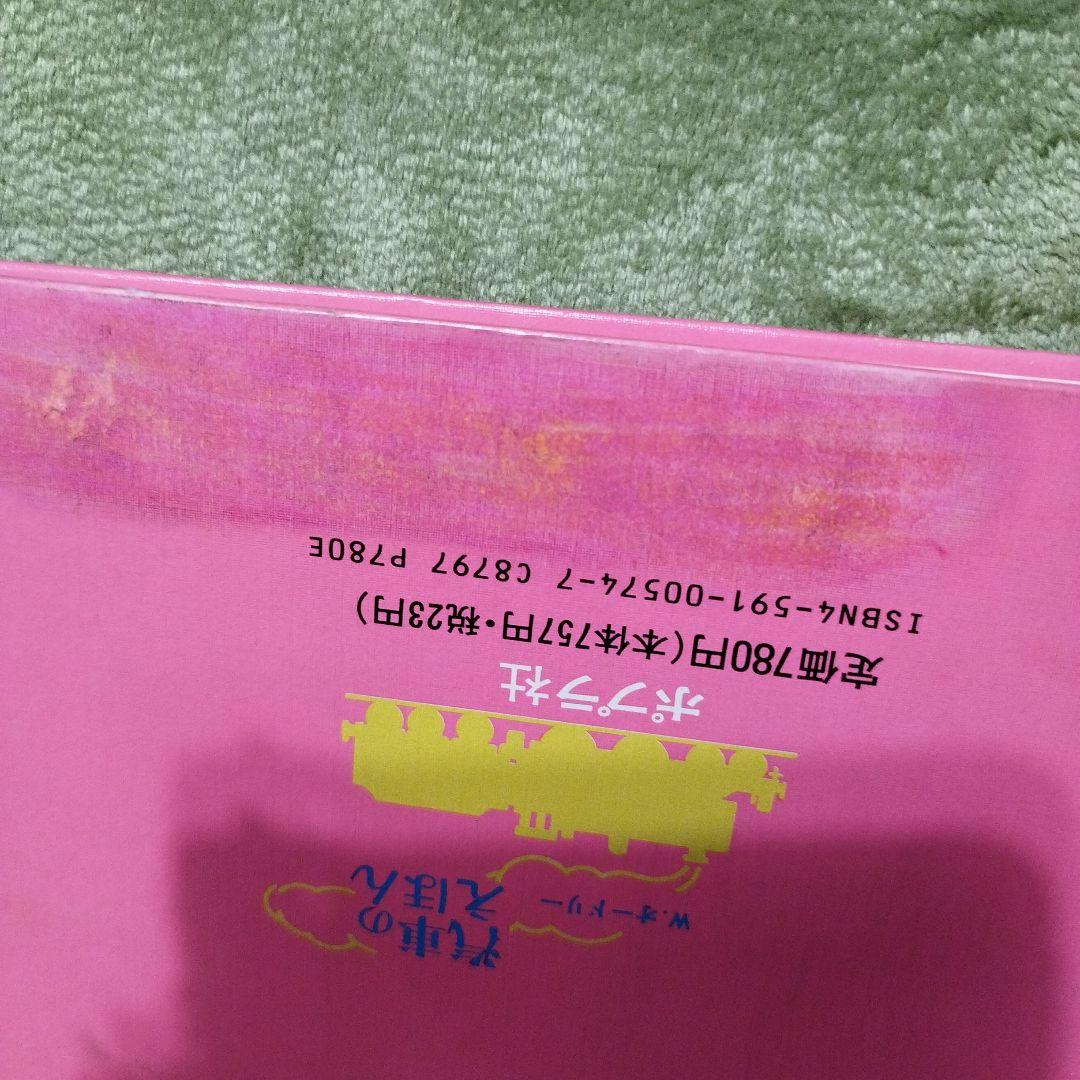 汽車のえほん　機関車トーマス　9冊セット