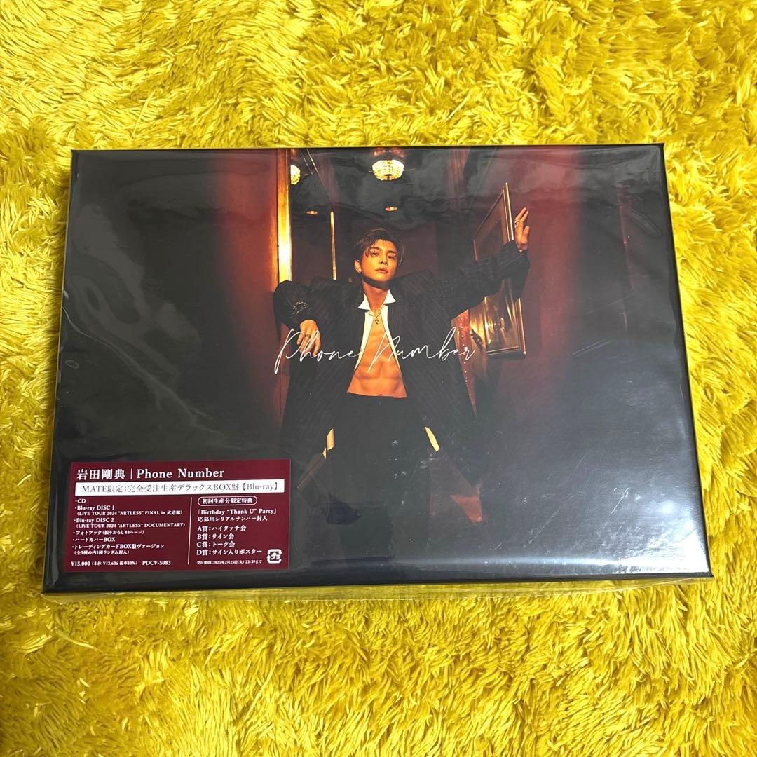 岩田剛典　MATE限定：完全受注生産デラックスBOX盤